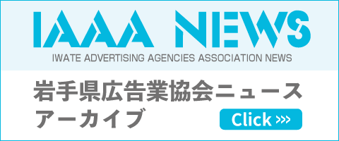IAAAニュースアーカイブ